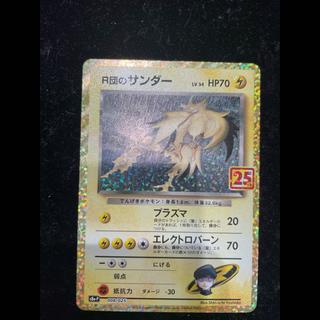 中古B　R団のサンダー (25th) PROMO PROMO 008/025 1枚