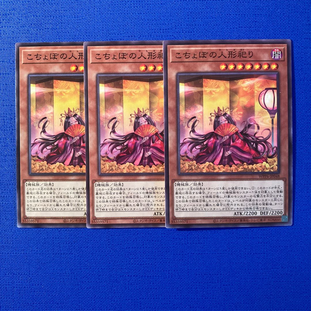 Kochobo's Puppet Worship Normal WPP6-JP048 3枚