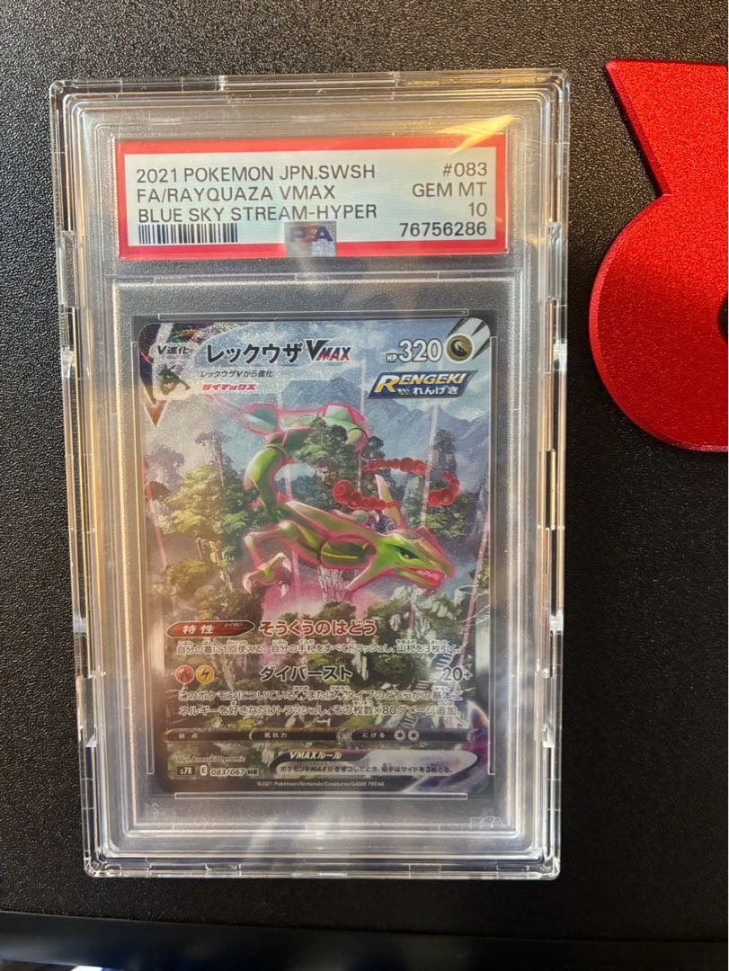 [PSA10] RayquazaVMAX HR 083/067 1枚