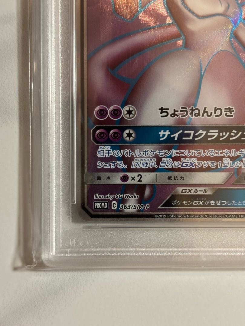 【PSA10】ミュウツーGX PROMO 363/SM-P 1枚