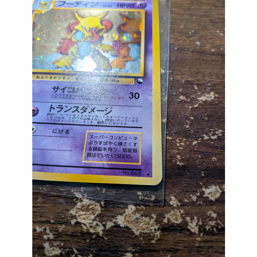 フーディン 通信進化キャンペーン 旧裏 PROMO 1枚