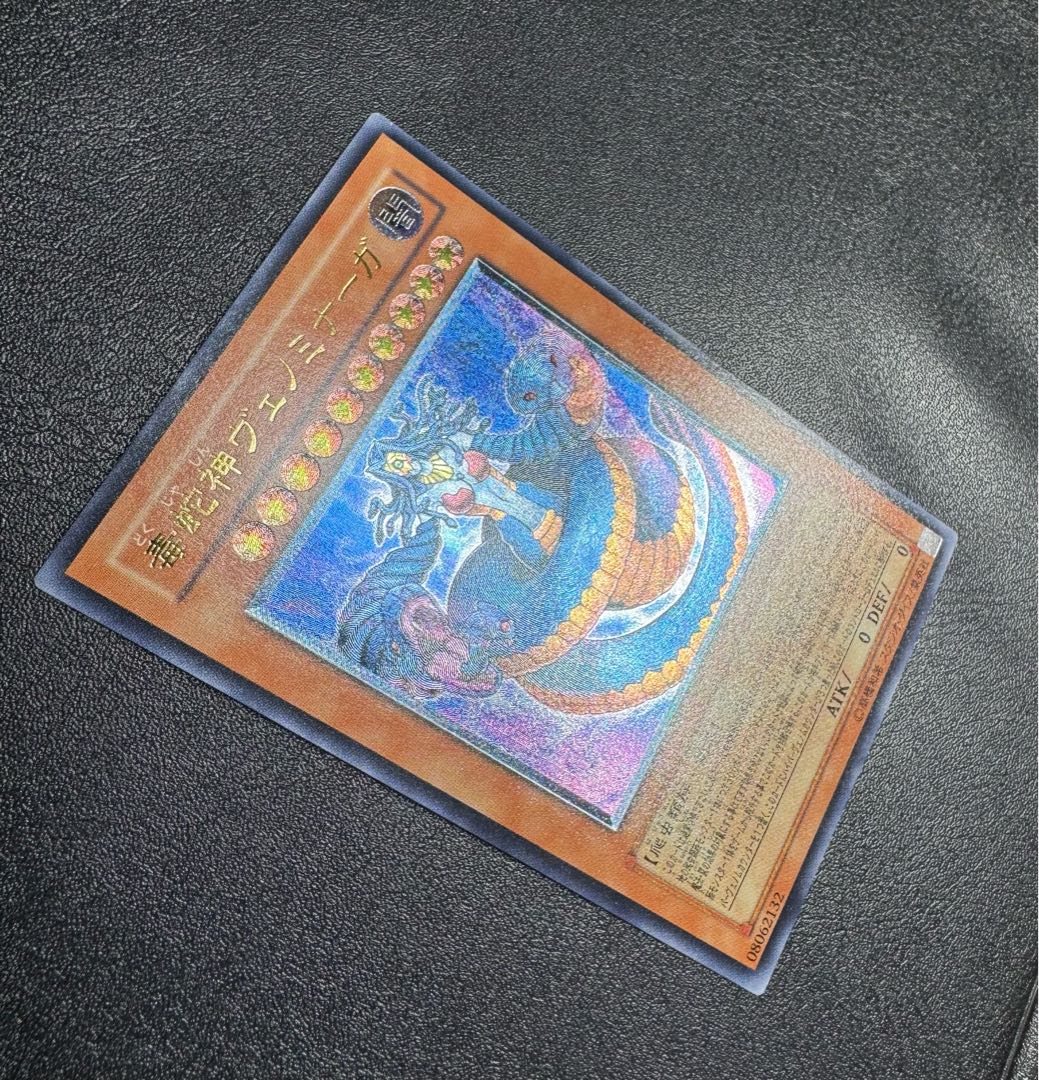Vennominaga the Deity of Poisonous Snakes / Reptilian / Yu-Gi-Oh / Relief / Ultimate Rare 1枚