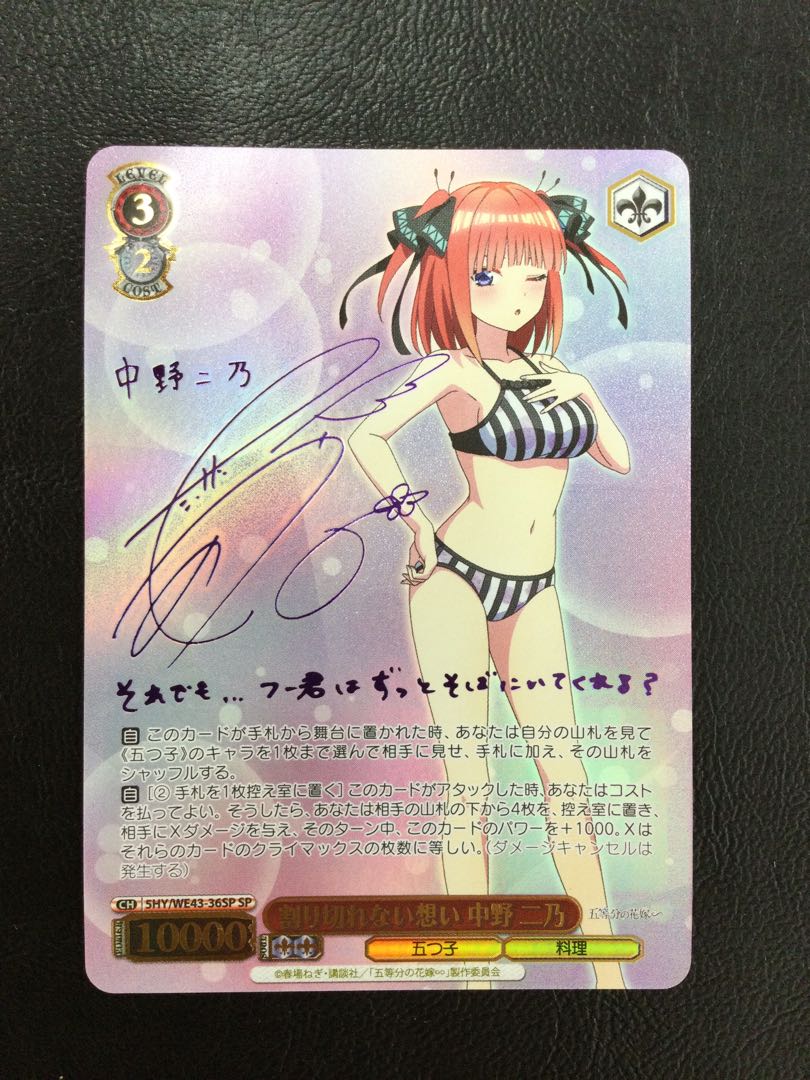 ① (傷有り) 割り切れない想い 中野 二乃(サイン入り) SP 5HY/WE43-36SP 1枚