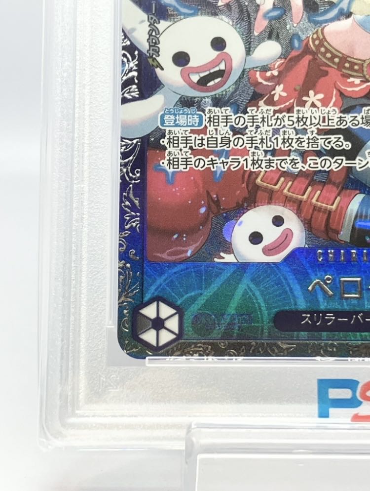 【PSA10】ペローナ フラッグシップバトル2024 プロモ 開封済み PROMO OP06-093