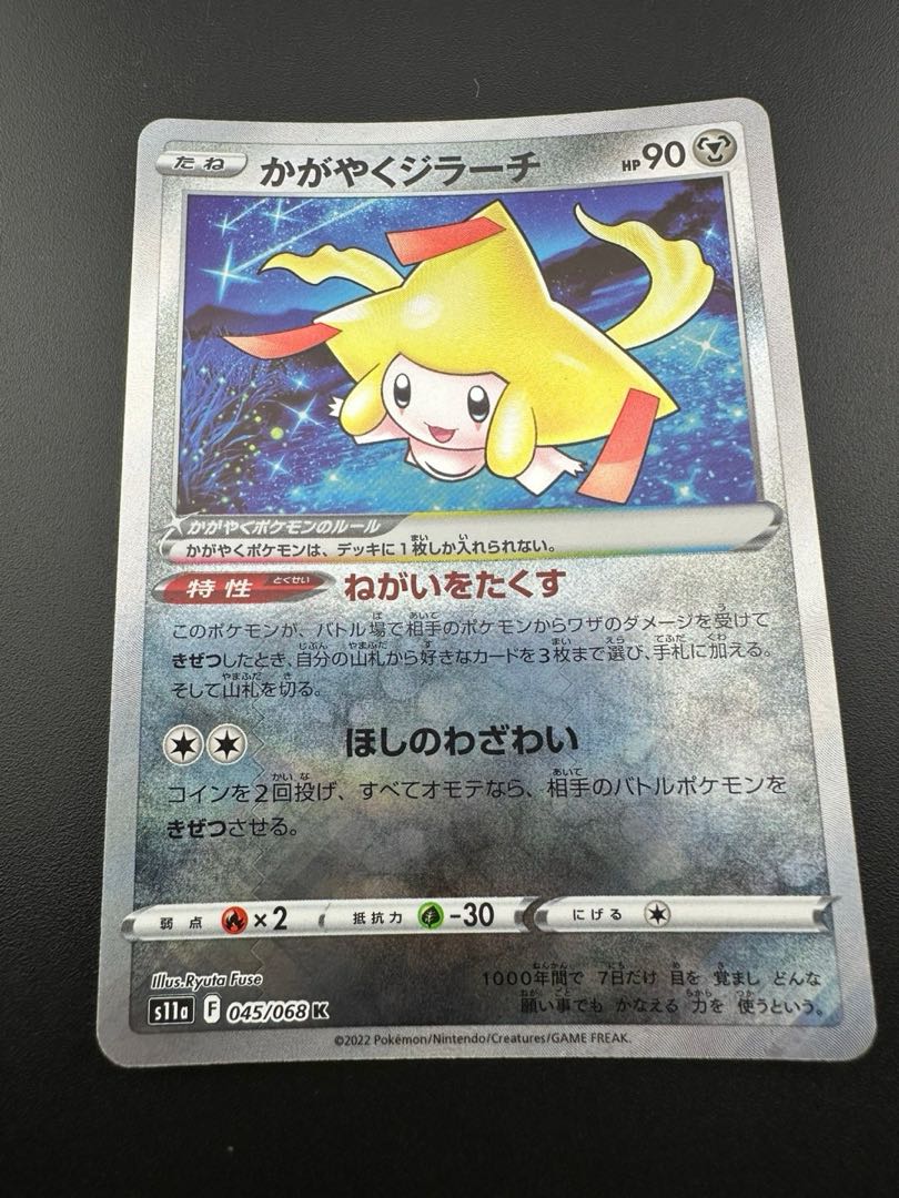 Pokémon Card Kagayaku Jirachi K 045/068 S11a
