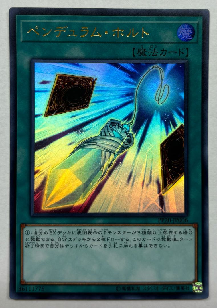 ペンデュラム・ホルト　ウルトラレア 1枚