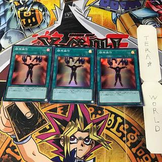 Mind Control 20TH 1 Super Parallel Magic 3-card set Tera 3枚