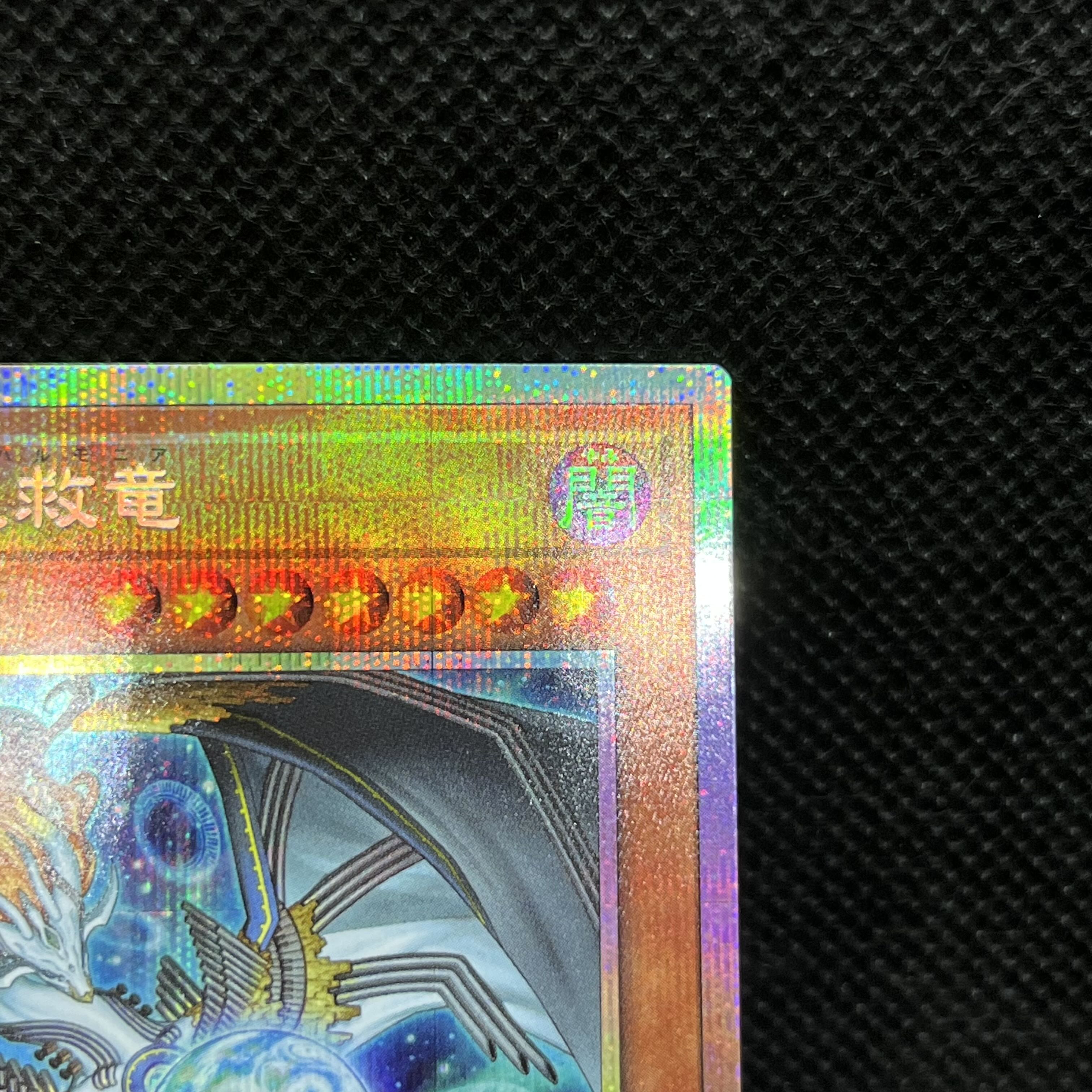Yu-Gi-Oh Harmonize-No-Ten-Saifu Ryu BLZD-JP024 Prismatic Secret Rare 1枚