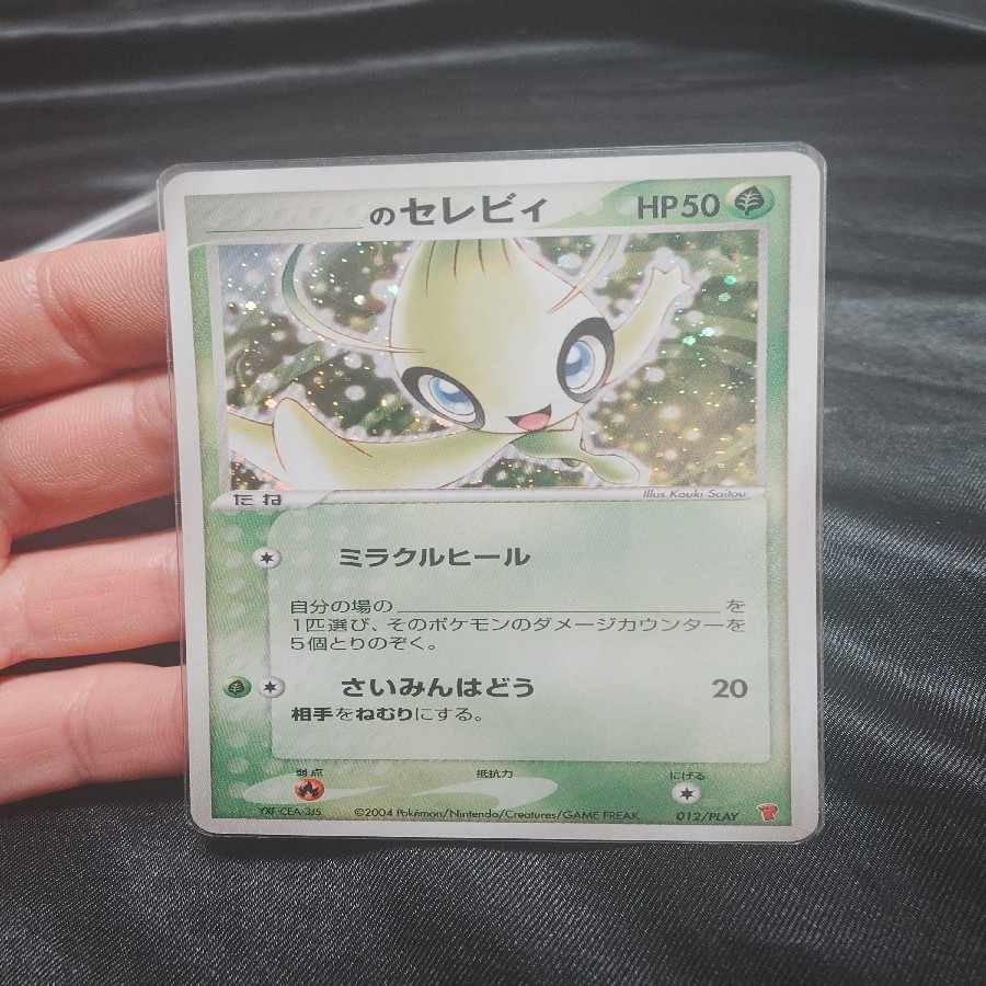 Rayquaza, Celebi, Mew, and Pikachu in __. 4枚