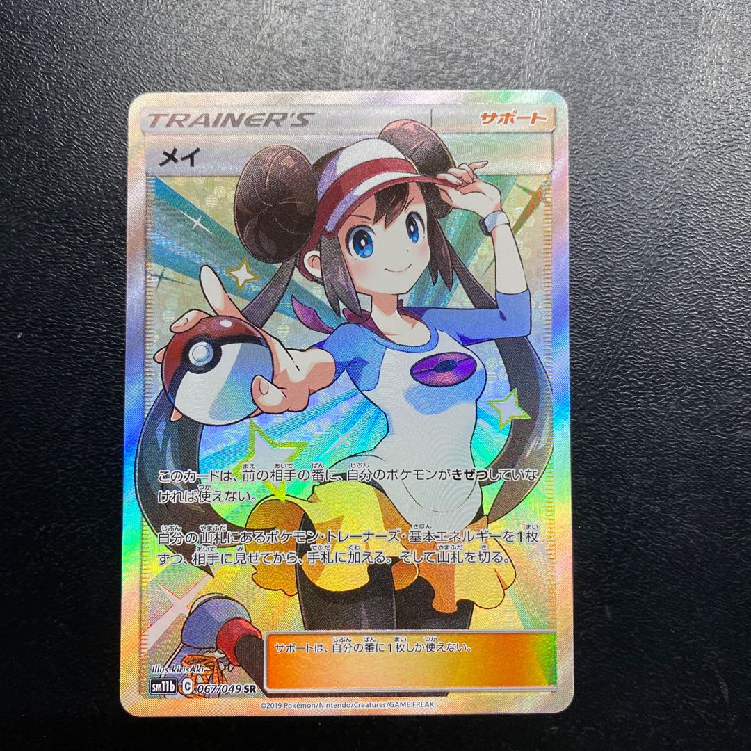 Rosa SR 067/049 1枚