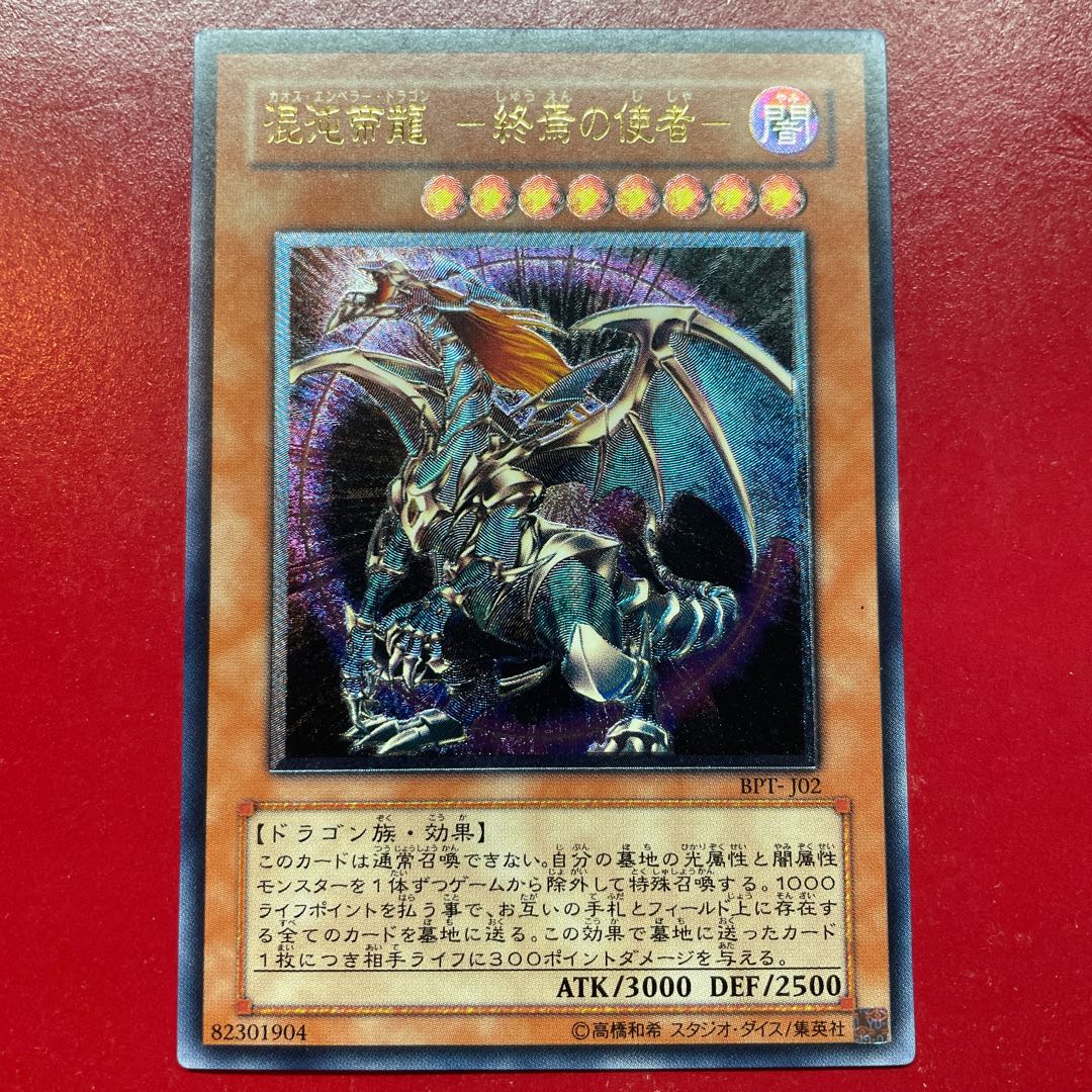 Air 1 1 Chaos Emperor Dragon - Envoy of the End [Relief] {BPT-J02} Ultimate Rare BPT-J02