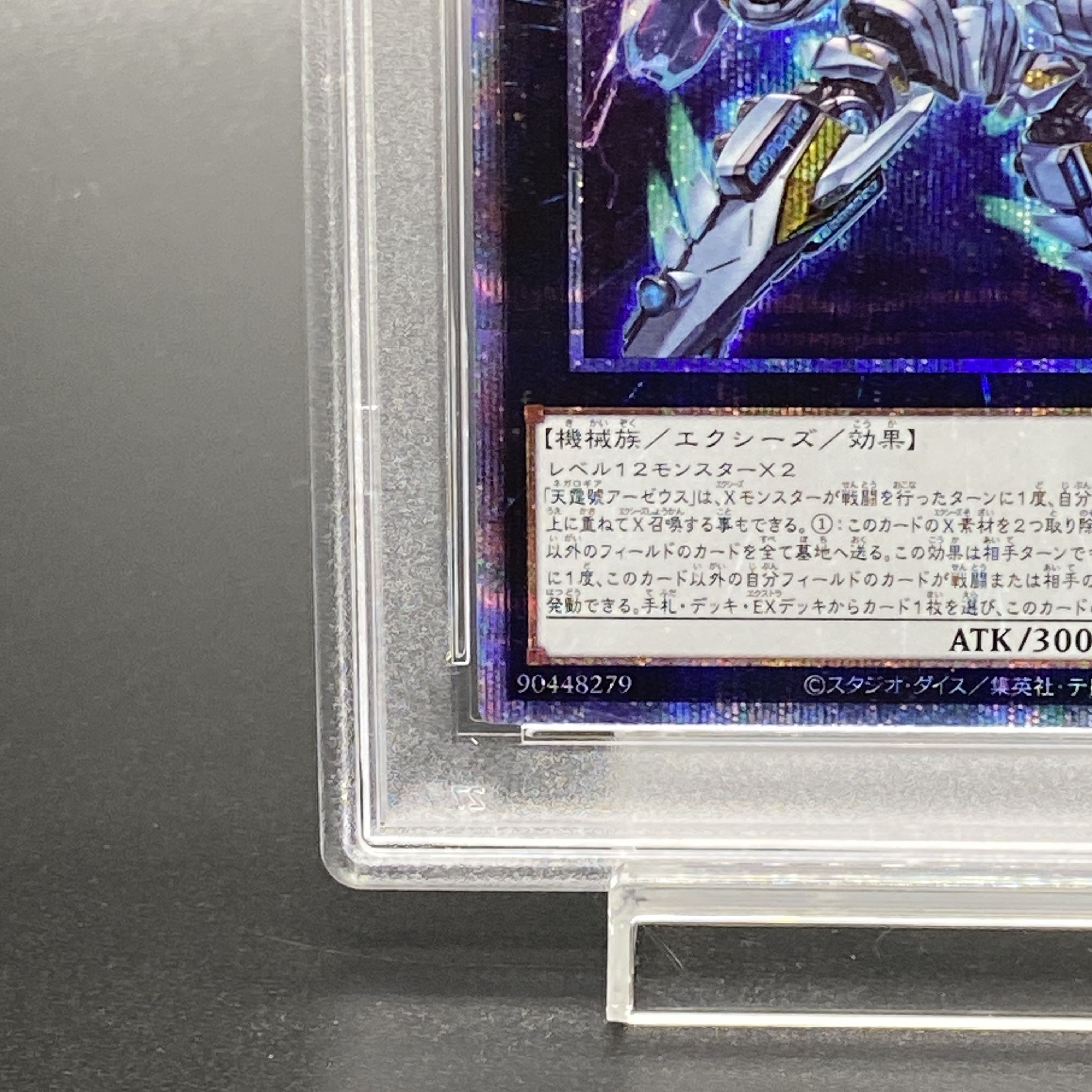 【PSA10】天霆號アーゼウス プリズマティックシークレットレア JP045