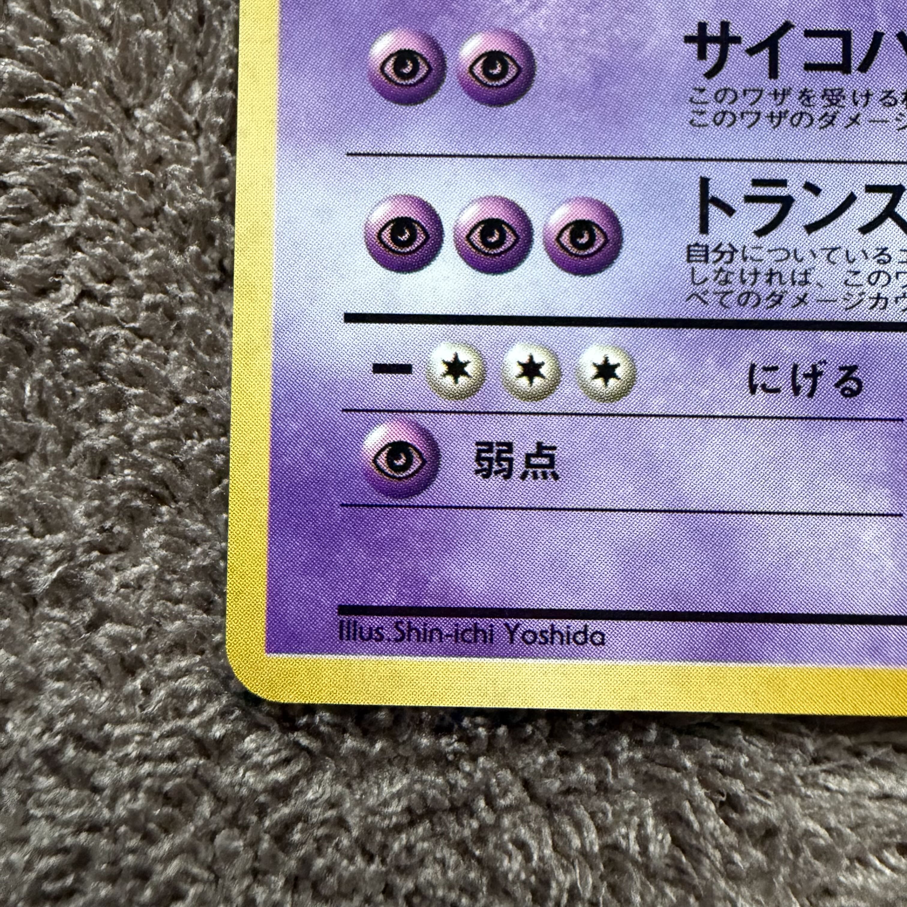 【レアホロ美品】フーディン 通信進化: 旧裏/プロモPROMO[PMCG-P No.065] 1枚