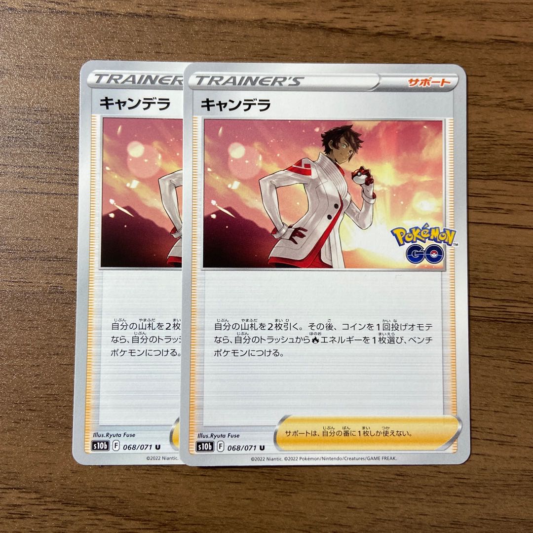 キャンデラ U 068/071 1枚