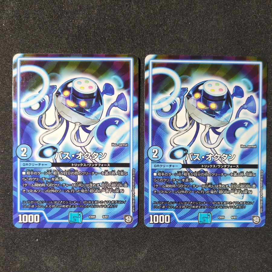 パス・オクタン 6/87 2枚