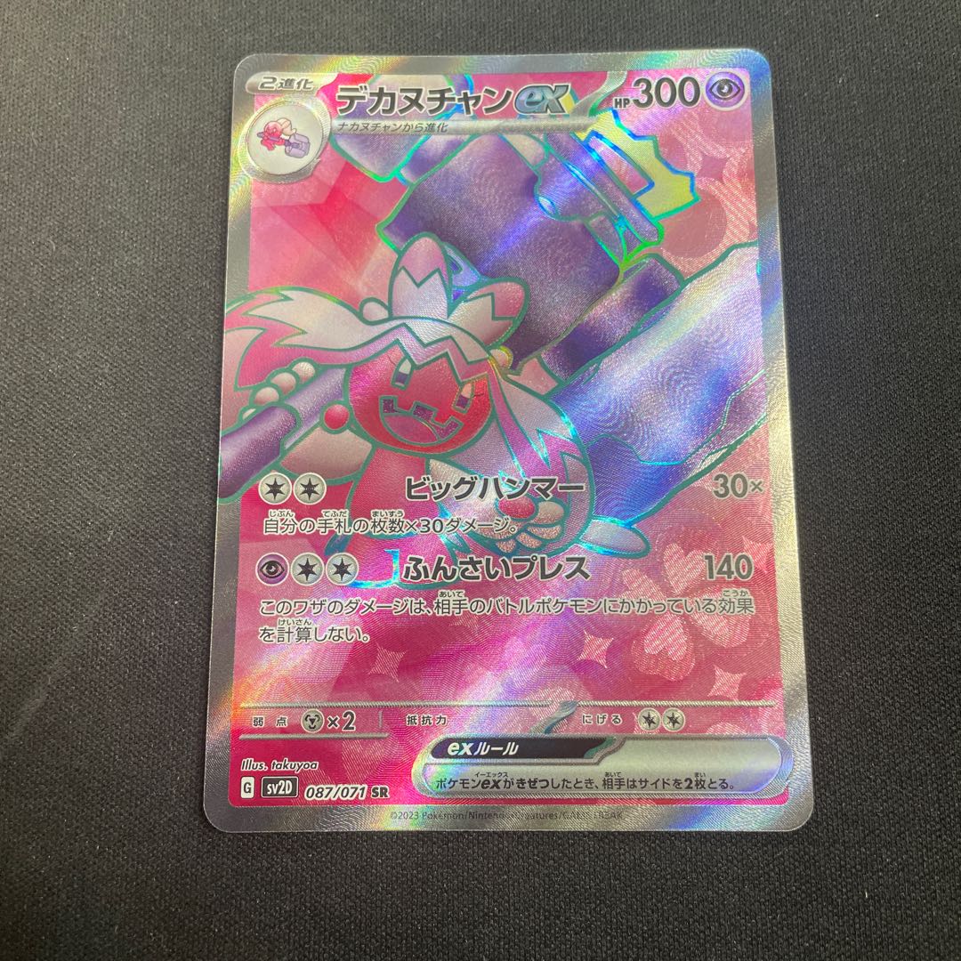 Dekanuchan ex SR 087/071 1枚