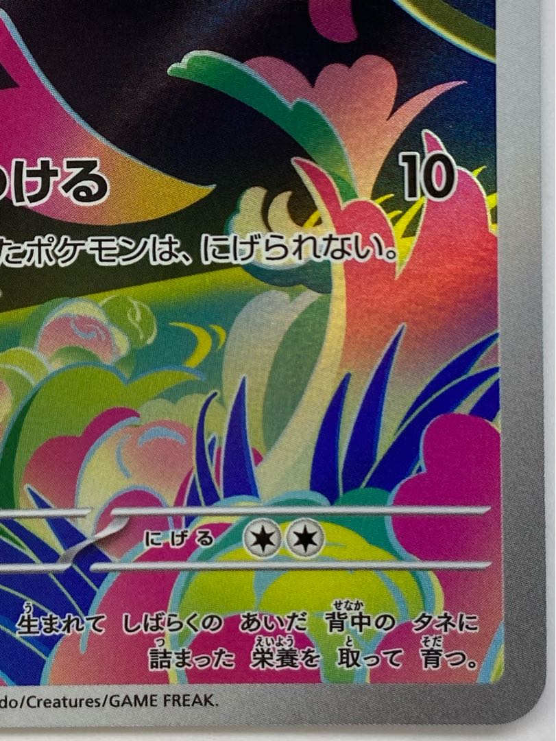 (i) Bulbasaur AR 064/063 1枚