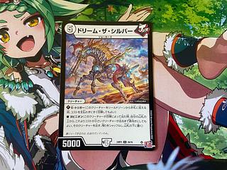 D-23 Dream the Silver U 28/76 1枚