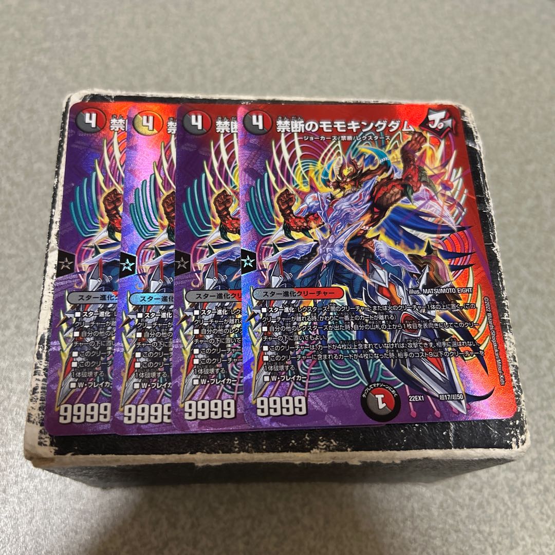 4枚セット 禁断のモモキングダム 超17/超50