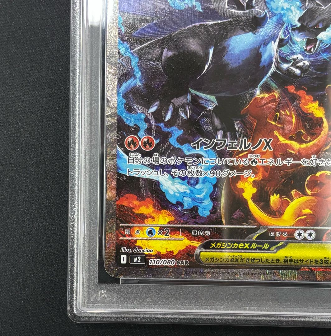【PSA10】メガリザードンXex SAR 110/080 1枚