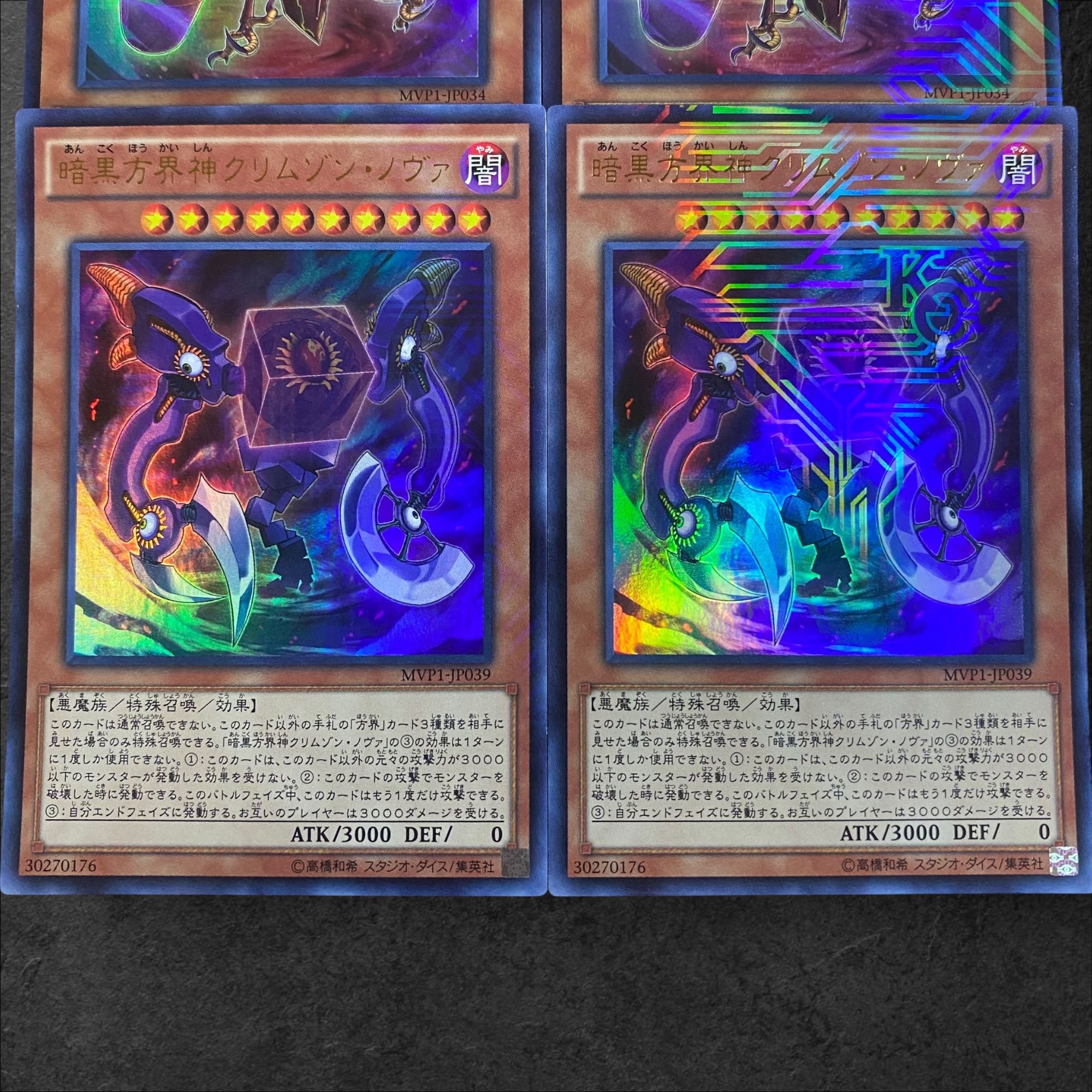 9233【遊戯王】方界獣ブレード・ガルーディア　暗黒方界神クリムゾン・ノヴァ　各2枚4枚セット