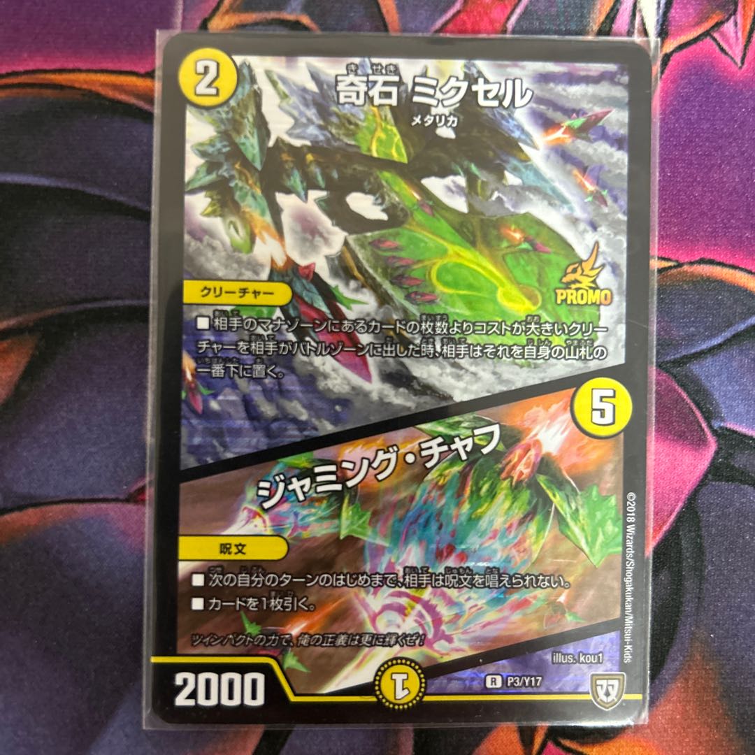 Odd Stone Mixel｜Jamming Chaff R-foil P3/Y17 1枚