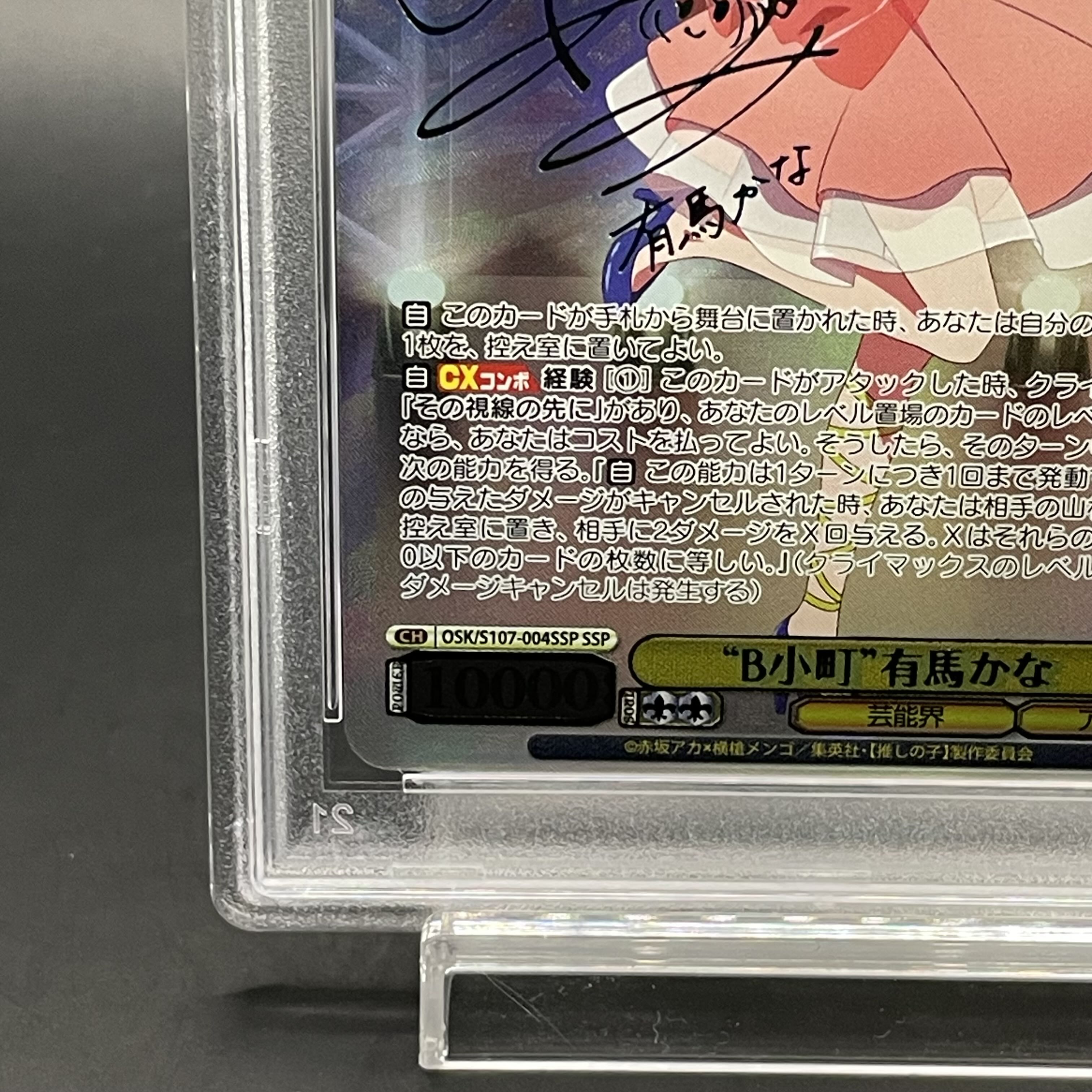 PSA10】“B小町”有馬かな(サイン入り) SSP OSK/S107-004SSPの通販 PSA10】“B小町”有馬かな(サイン入り) SSP OSK/S107-004SSPの通販