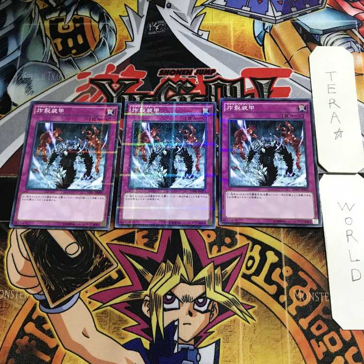 Sakuretsu Armor 2 Normal Parallel Set of 3 Tera