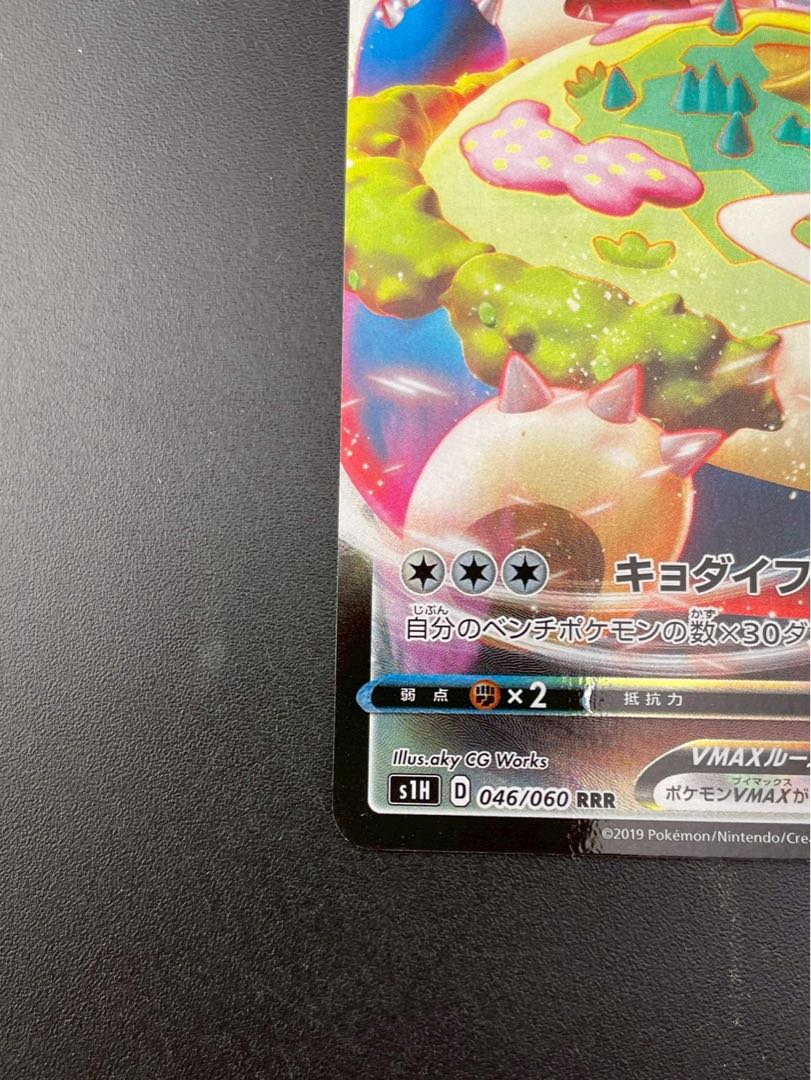 Used] Snorlax VMAX s1H D 046/060 RRR BW Series Expansion Pack Shield Pokémon Cards Trekkies 1枚