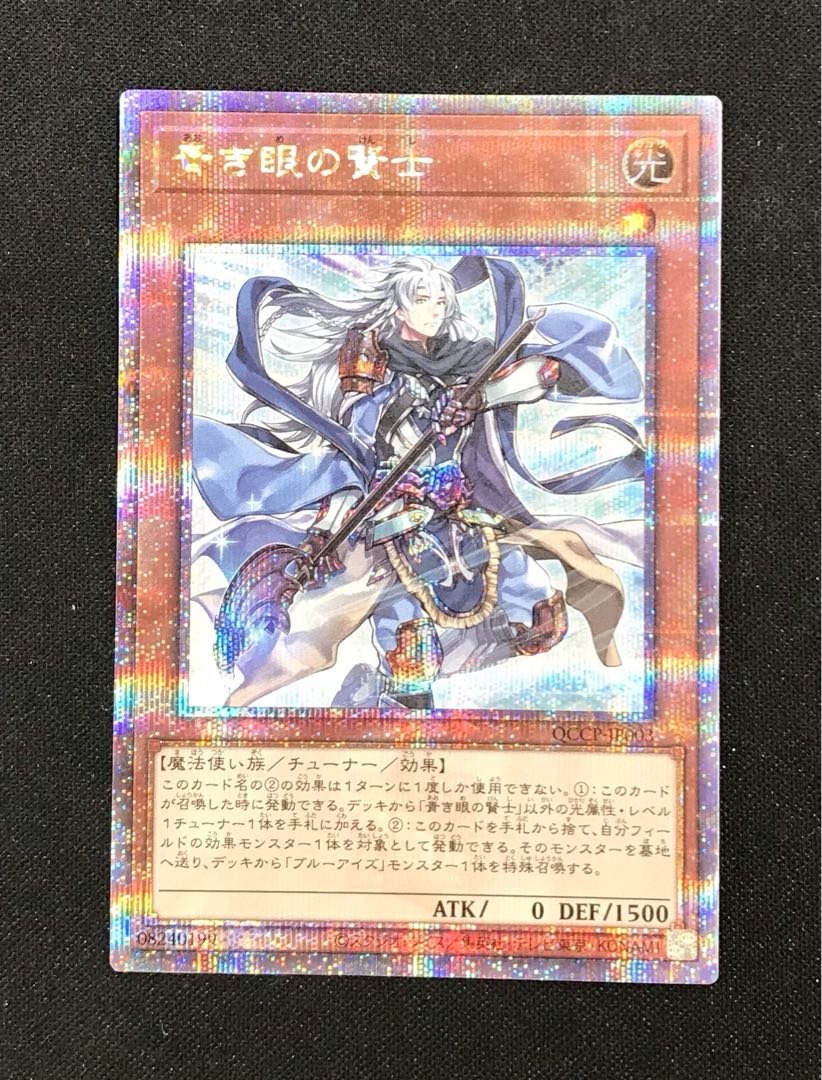 ★151　青き眼の賢士 QCSE・25thシク QCCP-JP003 1枚