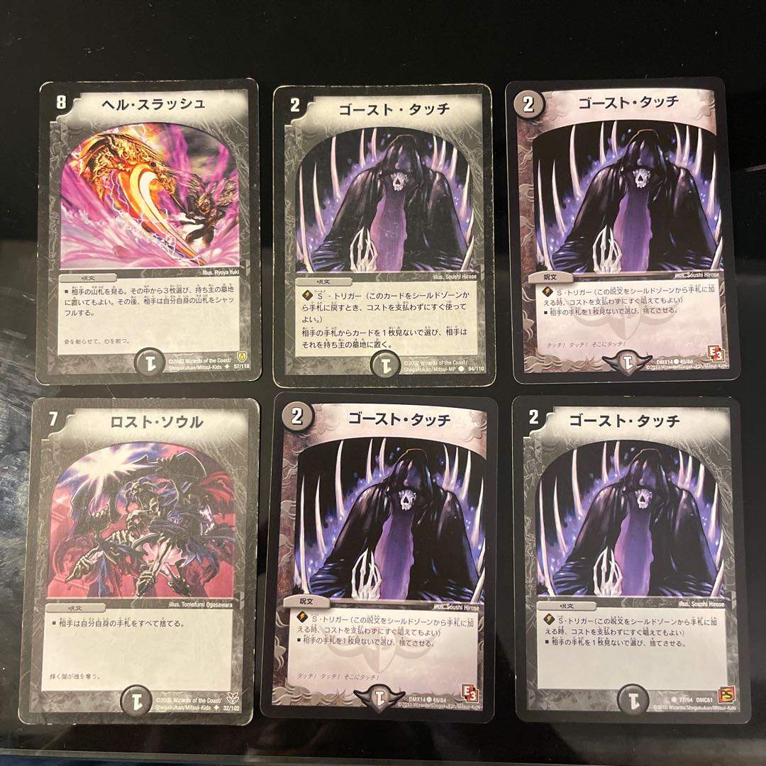 Lost Soul, ━, Ghost Touch 4 cards 4枚