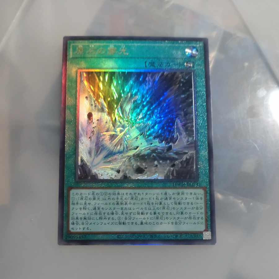 【木林堂】原石の穿光　アルティメットレア 1枚