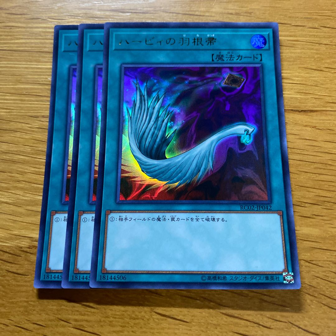 ハーピィの羽根帚 ウルトラレア JP042 1枚