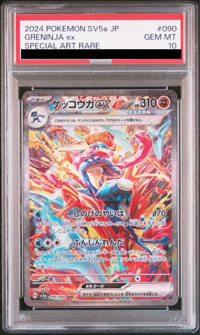 [PSA10] Greninjaex SAR 090/066