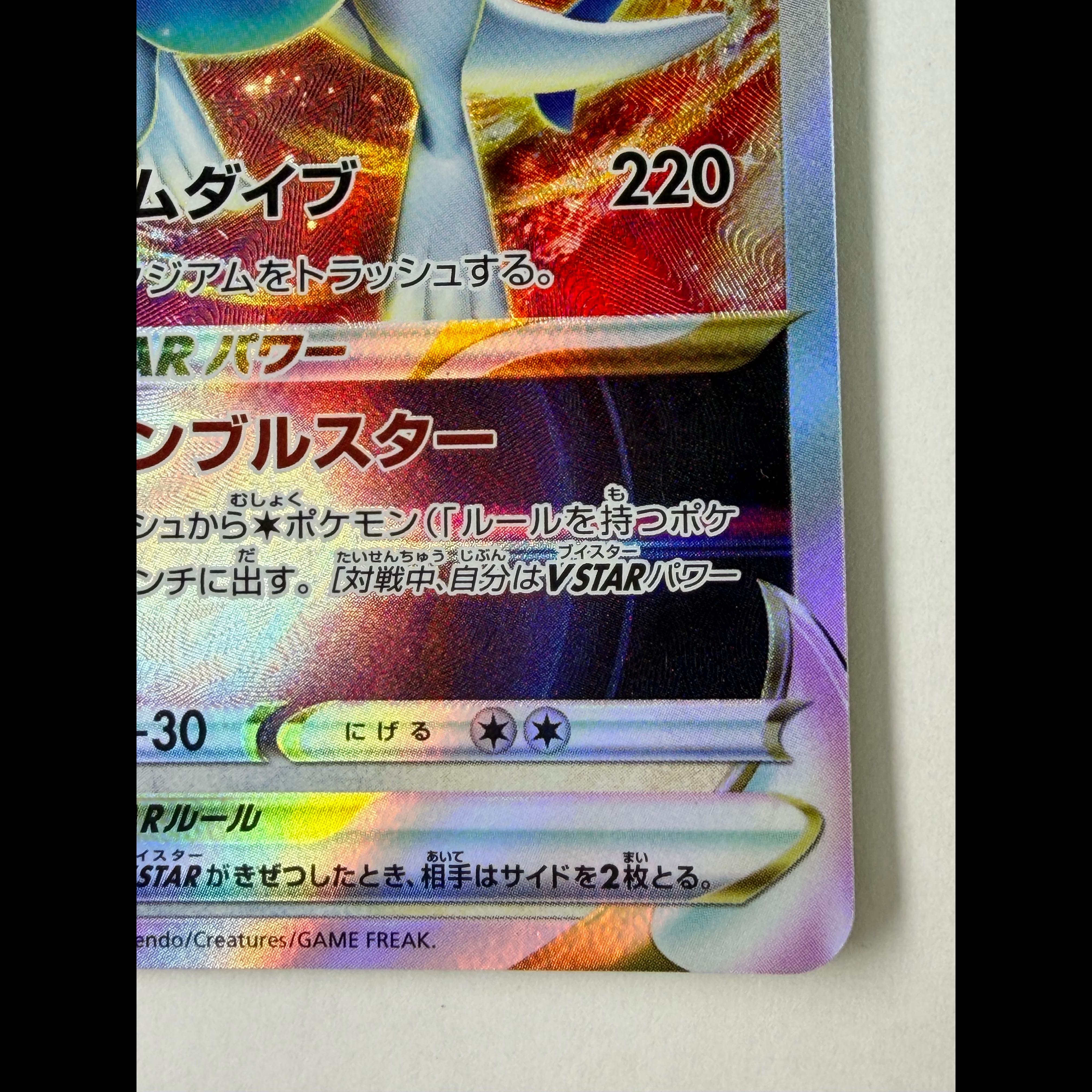 ルギアVSTAR RRR 080/098 1枚