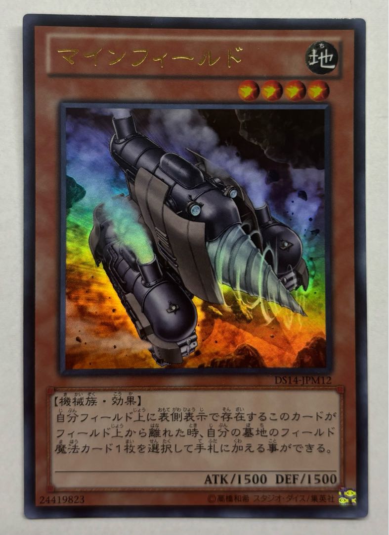 マインフィールド　ウルトラレア 1枚