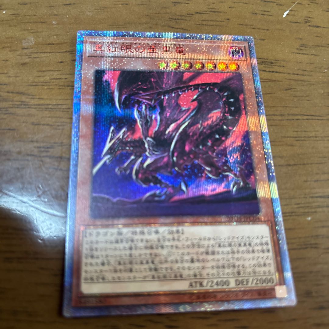 Red-Eyes Alternative Black Dragon 20th Secret Rare JPC04 1枚