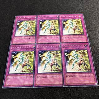 A1525 [King of Games] Astral Barrier 6-card set 6枚
