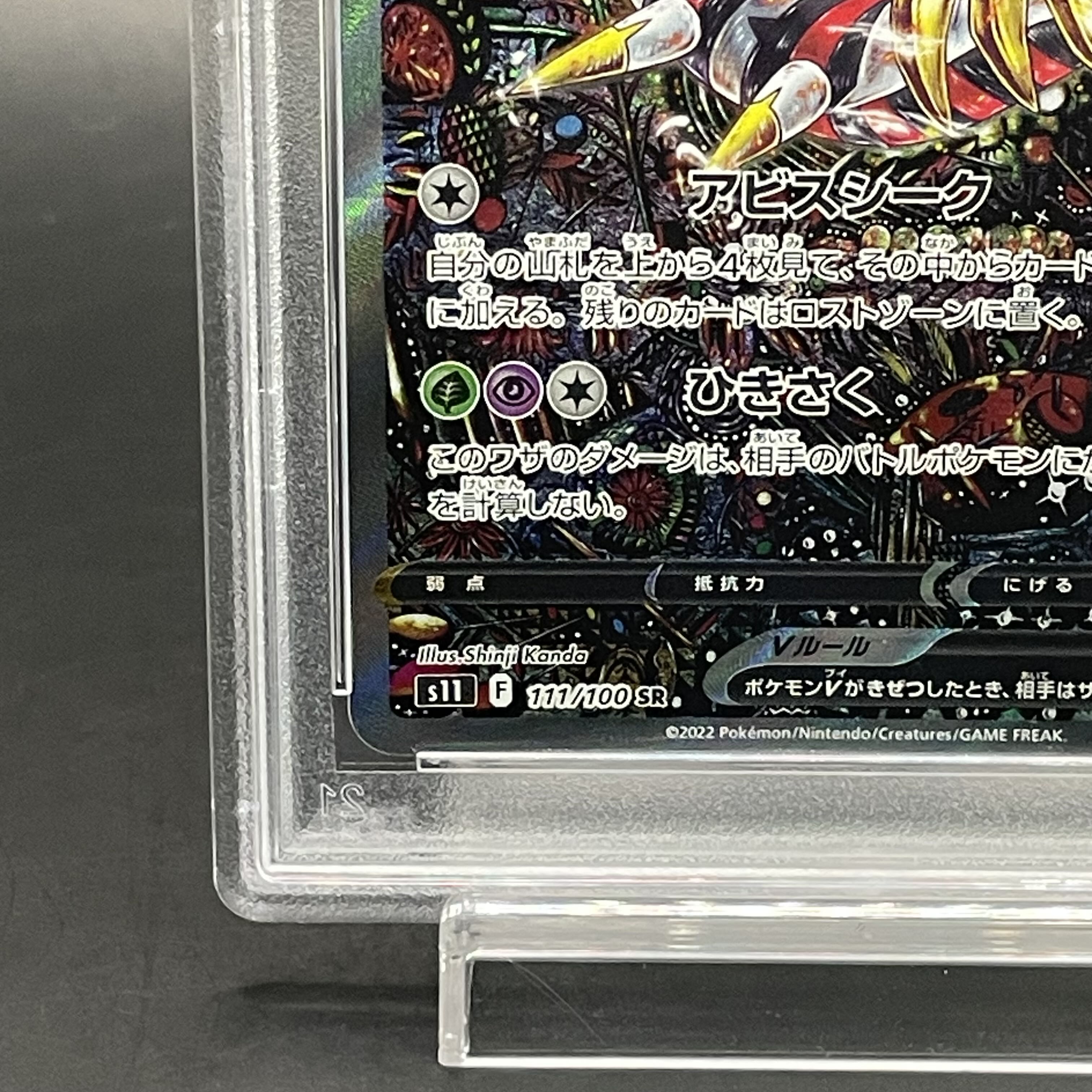 PSA10] GiratinaV SR 111/100