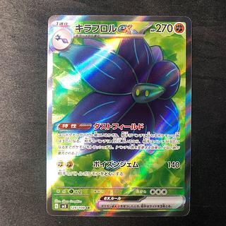 キラフロルex SR 124/108 1枚