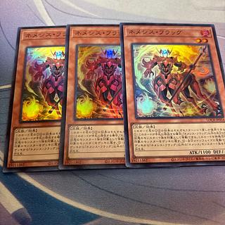 ネメシス・フラッグ　スーパー 3枚