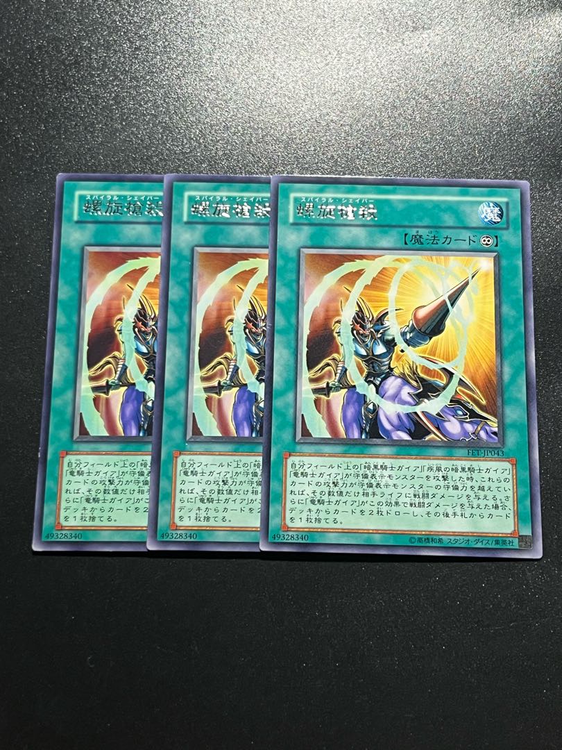 Yu-Gi-Oh Studio 3-card Spiral Spear Strike rare JP043
