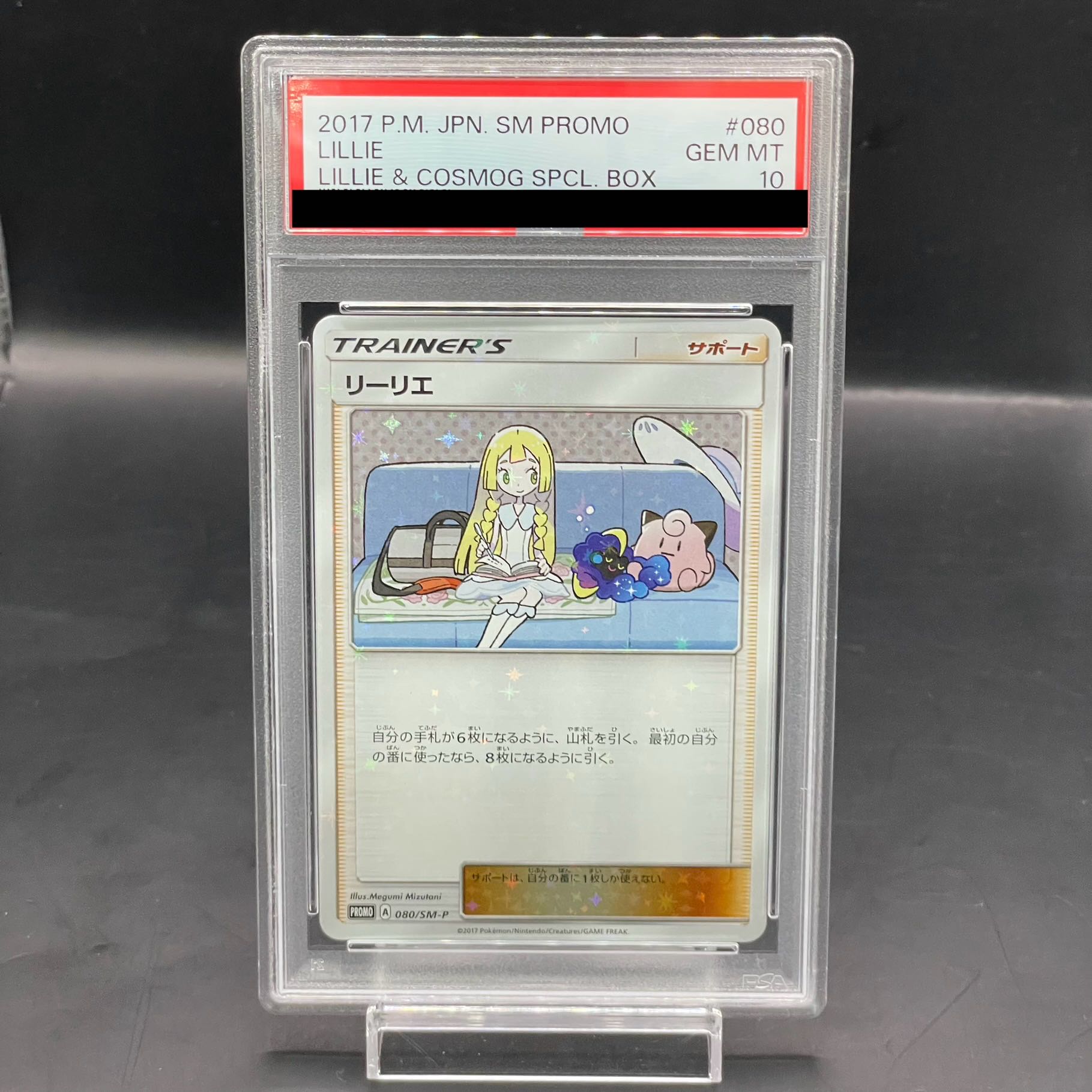 【PSA10】リーリエ PROMO 080/SM-P