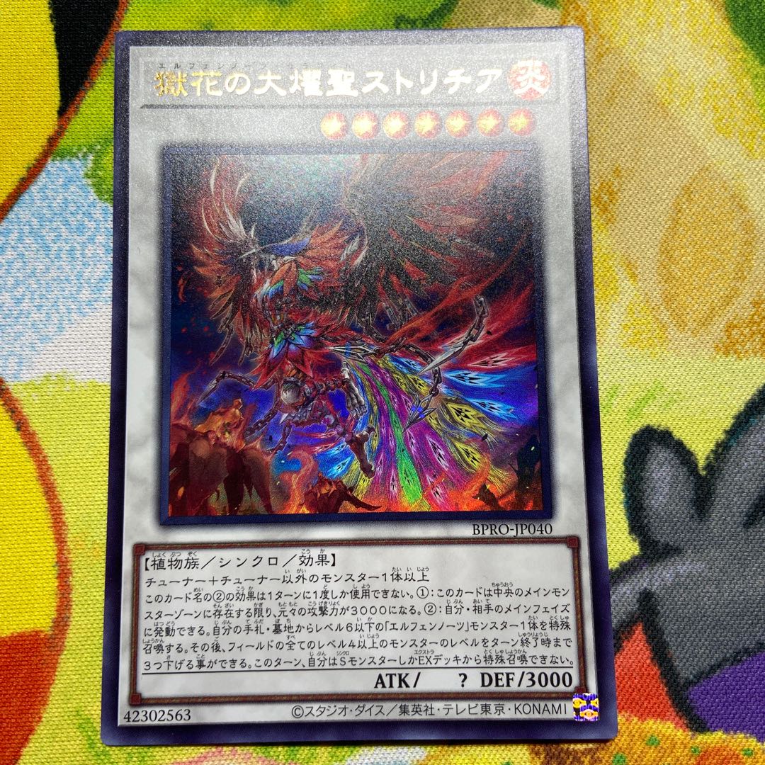 Great Yo-Yo St. Stolithia of Prison Flower Ultra Rare BPRO-JP040 1枚