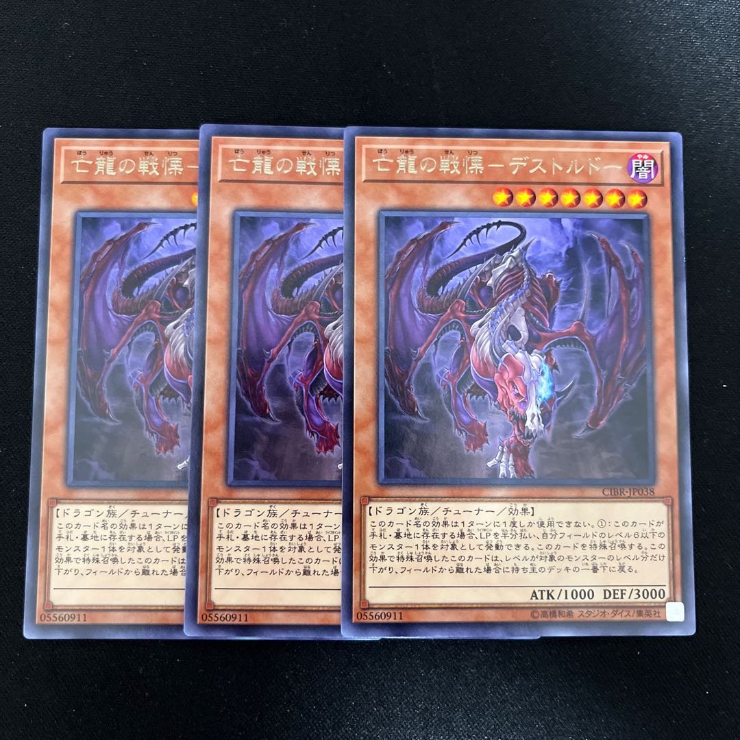 m300 亡龍の戦慄　デストルドー　字レア 1枚