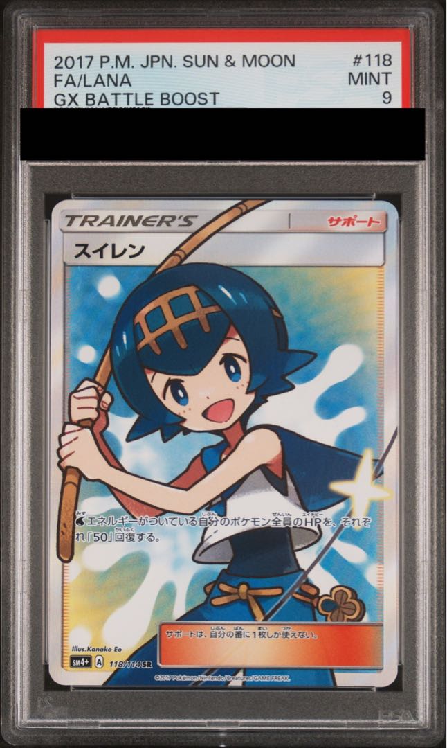 【PSA9】スイレン SR 118/114 1枚