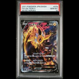 [PSA10] JolteonV SR 079/069 1枚