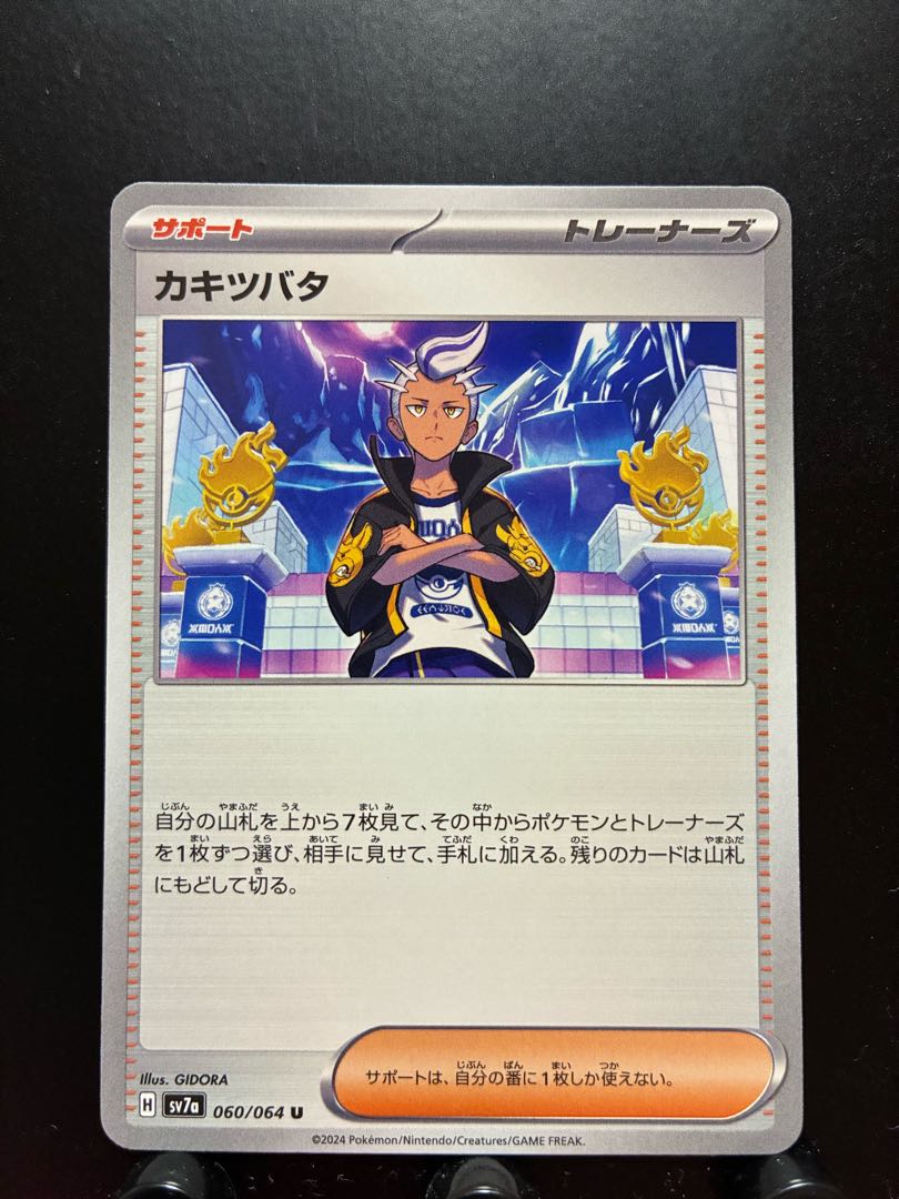 【楽々堂】ポケカ カキツバタ