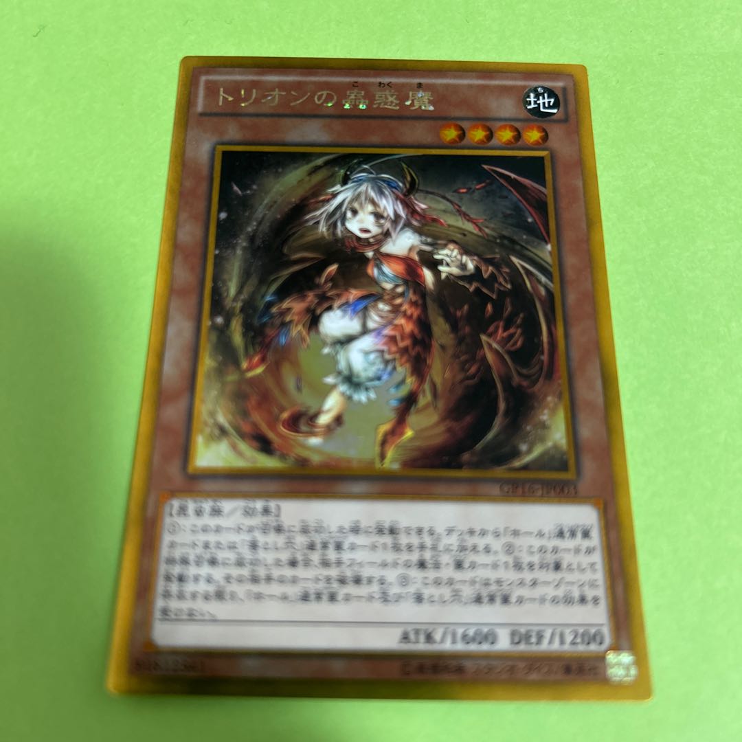 トリオンの蟲惑魔 ゴールドレア JP003