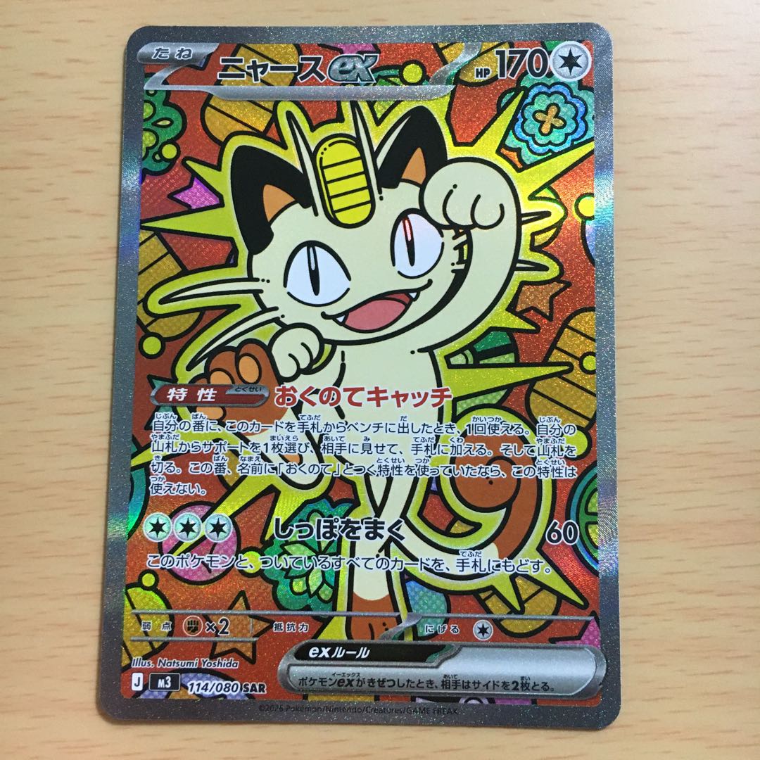 Meowthex SAR 114/080 1枚